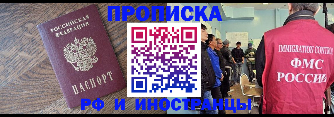 прописка штамп в Дальнегорске