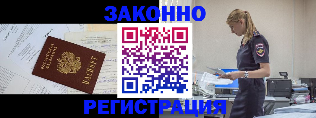 прописка иностранных граждан в Дальнегорске